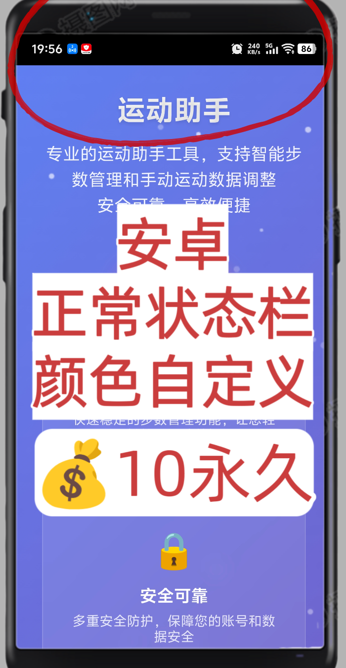 安卓状态栏颜色自定义