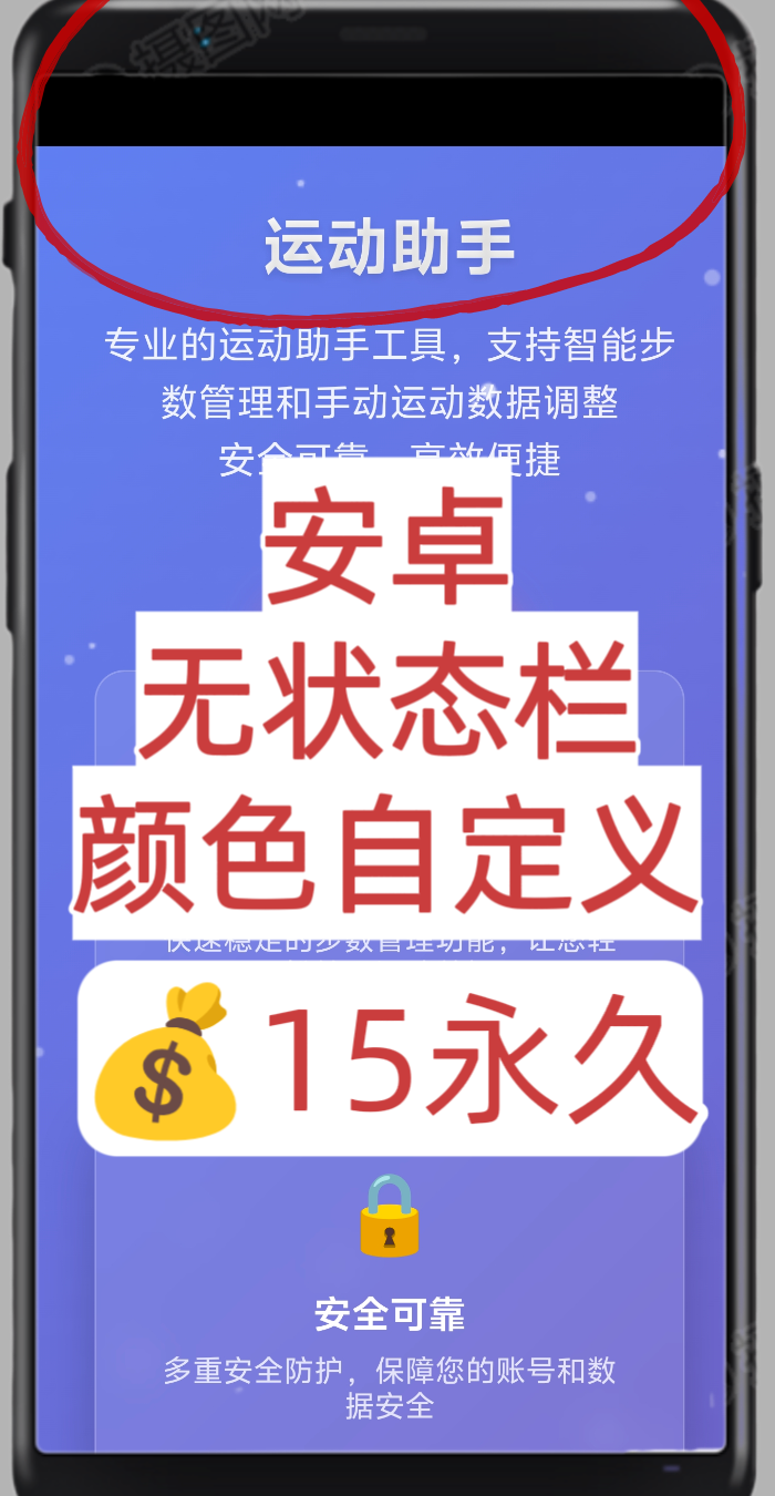 安卓无状态栏颜色自定义