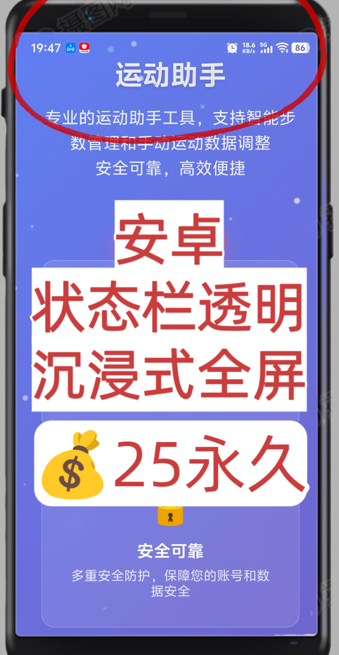 安卓状态栏透明沉浸式全屏